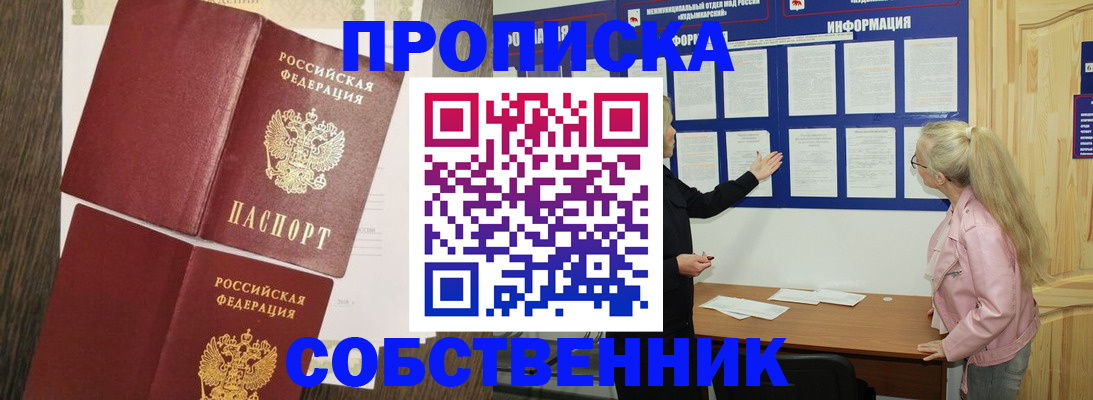 прописка 2025 в Бакале