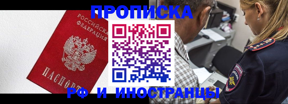 прописка законно в Бакале