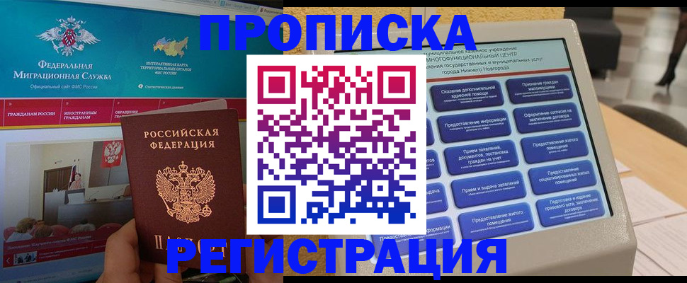 прописка паспорт в Бакале